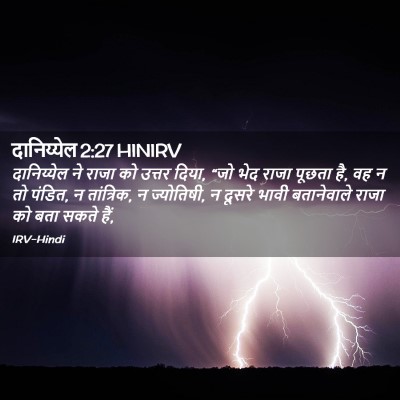 Picture 02 - दानिय्येल 2:27 HINIRV - दानिय्येल ने राजा - Bible Verse Picture