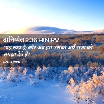 Picture 02 - दानिय्येल 2:36 HINIRV - “यह स्वप्न है; और - Bible Verse Picture
