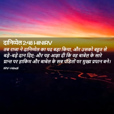 Picture 02 - दानिय्येल 2:48 HINIRV - तब राजा ने - Bible Verse Picture