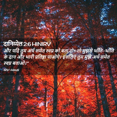 Picture 02 - दानिय्येल 2:6 HINIRV - और यदि तुम अर्थ - Bible Verse Picture
