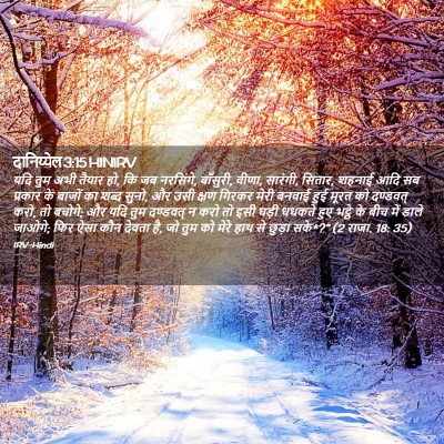 Picture 02 - दानिय्येल 3:15 HINIRV - यदि तुम अभी तैयार - Bible Verse Picture