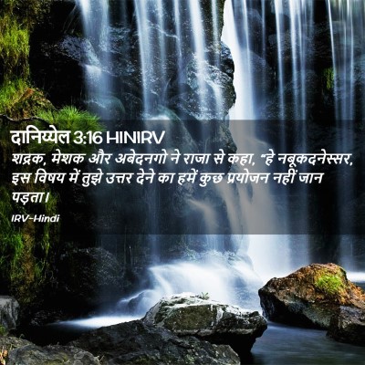Picture 02 - दानिय्येल 3:16 HINIRV - शद्रक, मेशक और - Bible Verse Picture