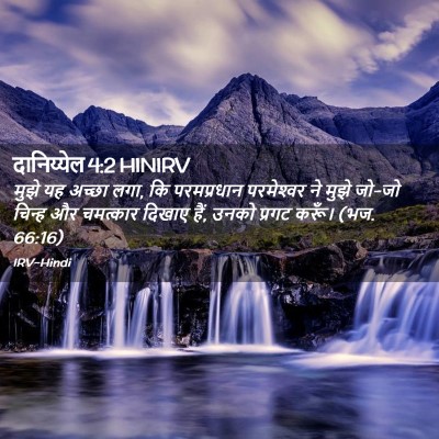 Picture 02 - दानिय्येल 4:2 HINIRV - मुझे यह अच्छा लगा, - Bible Verse Picture