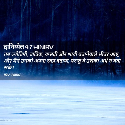 Picture 02 - दानिय्येल 4:7 HINIRV - तब ज्योतिषी, - Bible Verse Picture
