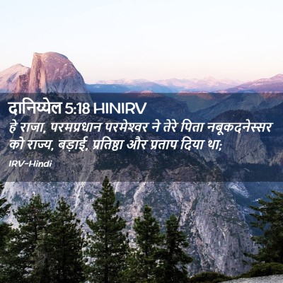 Picture 02 - दानिय्येल 5:18 HINIRV - हे राजा, परमप्रधान - Bible Verse Picture