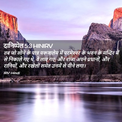 Picture 02 - दानिय्येल 5:3 HINIRV - तब जो सोने के पात्र - Bible Verse Picture
