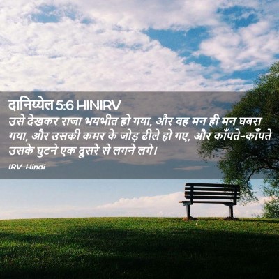 Picture 02 - दानिय्येल 5:6 HINIRV - उसे देखकर राजा - Bible Verse Picture