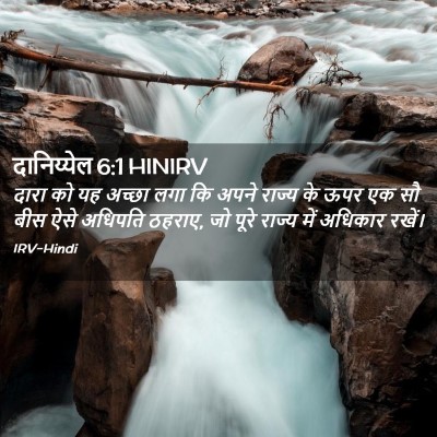 Picture 02 - दानिय्येल 6:1 HINIRV - दारा को यह अच्छा - Bible Verse Picture