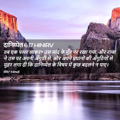 Picture 02 - दानिय्येल 6:17 HINIRV - तब एक पत्थर लाकर* - Bible Verse Picture