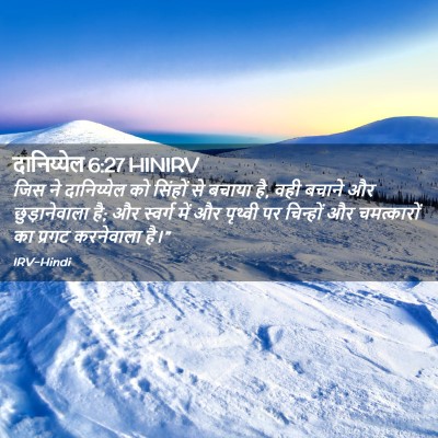Picture 02 - दानिय्येल 6:27 HINIRV - जिस ने दानिय्येल - Bible Verse Picture
