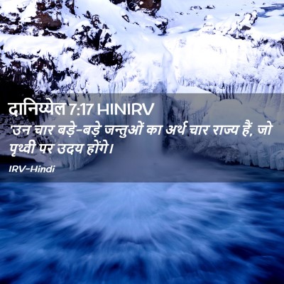 Picture 02 - दानिय्येल 7:17 HINIRV - 'उन चार बड़े-बड़े - Bible Verse Picture
