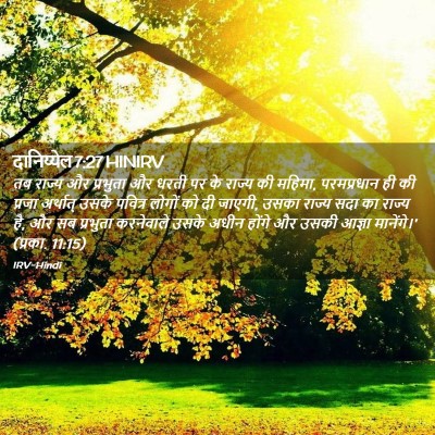 Picture 02 - दानिय्येल 7:27 HINIRV - तब राज्य और - Bible Verse Picture