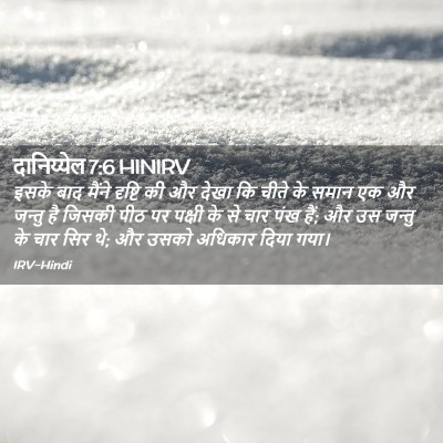 Picture 02 - दानिय्येल 7:6 HINIRV - इसके बाद मैंने - Bible Verse Picture