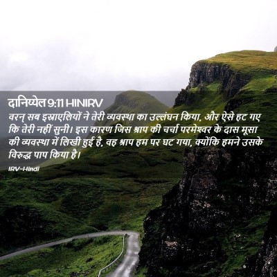 Picture 02 - दानिय्येल 9:11 HINIRV - वरन् सब - Bible Verse Picture