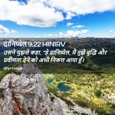 Picture 02 - दानिय्येल 9:22 HINIRV - उसने मुझसे कहा, “हे - Bible Verse Picture