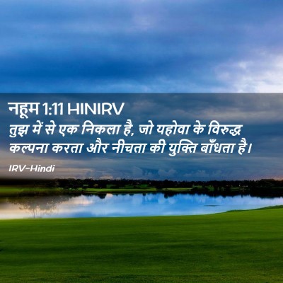 Picture 02 - नहूम 1:11 HINIRV - तुझ में से एक निकला - Bible Verse Picture