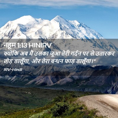 Picture 02 - नहूम 1:13 HINIRV - क्योंकि अब मैं - Bible Verse Picture