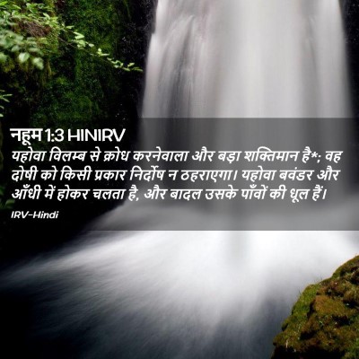 Picture 02 - नहूम 1:3 HINIRV - यहोवा विलम्ब से - Bible Verse Picture