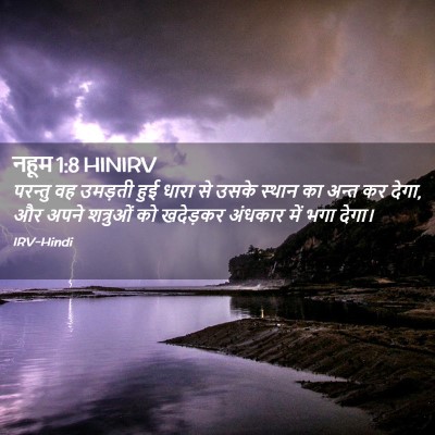 Picture 02 - नहूम 1:8 HINIRV - परन्तु वह उमड़ती - Bible Verse Picture