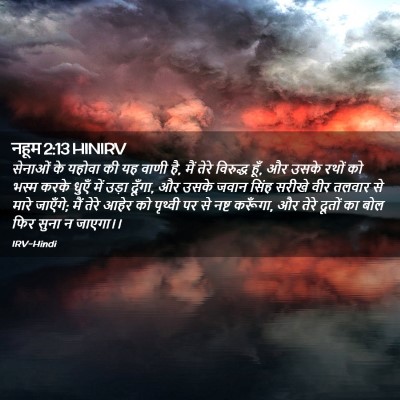Picture 02 - नहूम 2:13 HINIRV - सेनाओं के यहोवा की - Bible Verse Picture