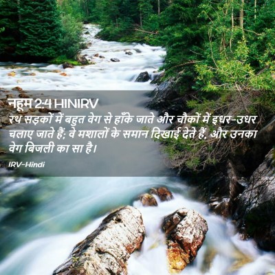 Picture 02 - नहूम 2:4 HINIRV - रथ सड़कों में बहुत - Bible Verse Picture