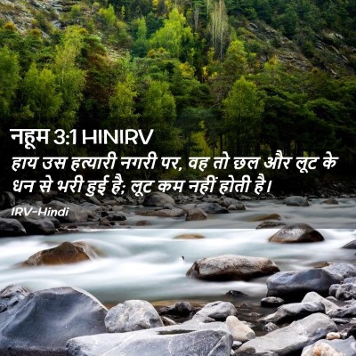 Picture 02 - नहूम 3:1 HINIRV - हाय उस हत्यारी - Bible Verse Picture