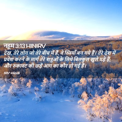 Picture 02 - नहूम 3:13 HINIRV - देख, तेरे लोग जो - Bible Verse Picture