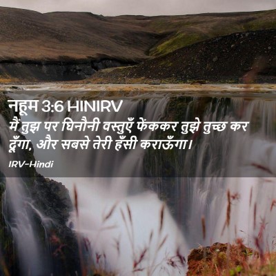Picture 02 - नहूम 3:6 HINIRV - मैं तुझ पर घिनौनी - Bible Verse Picture
