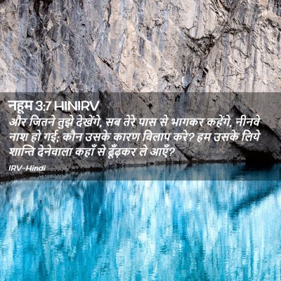 Picture 02 - नहूम 3:7 HINIRV - और जितने तुझे - Bible Verse Picture