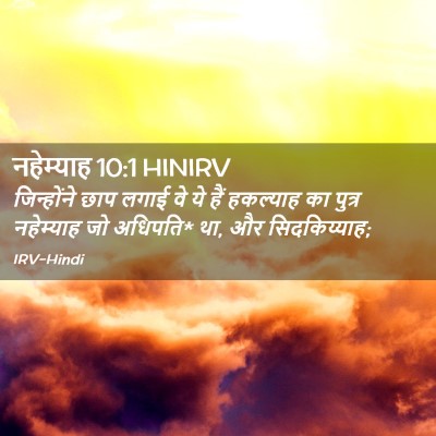 Picture 02 - नहेम्याह 10:1 HINIRV - जिन्होंने छाप - Bible Verse Picture