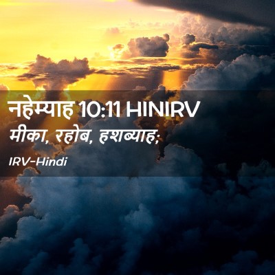 Picture 02 - नहेम्याह 10:11 HINIRV - मीका, रहोब, - Bible Verse Picture