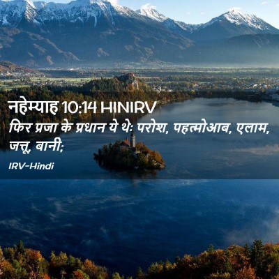 Picture 02 - नहेम्याह 10:14 HINIRV - फिर प्रजा के - Bible Verse Picture