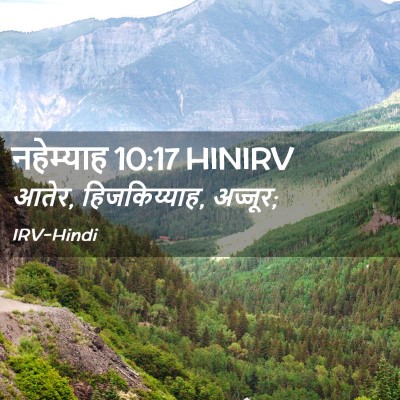 Picture 02 - नहेम्याह 10:17 HINIRV - आतेर, हिजकिय्याह, - Bible Verse Picture