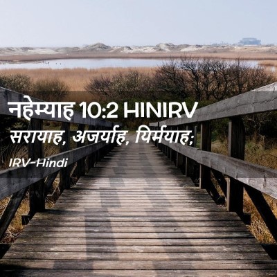 Picture 02 - नहेम्याह 10:2 HINIRV - सरायाह, अजर्याह, - Bible Verse Picture