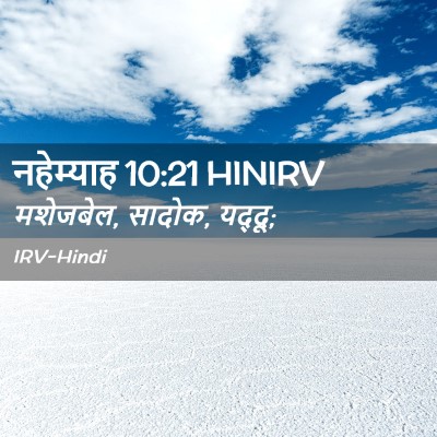 Picture 02 - नहेम्याह 10:21 HINIRV - मशेजबेल, सादोक, - Bible Verse Picture