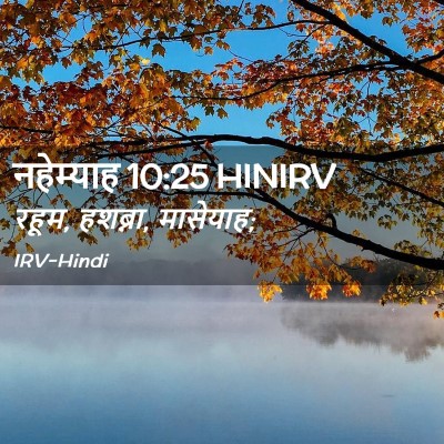 Picture 02 - नहेम्याह 10:25 HINIRV - रहूम, हशब्ना, - Bible Verse Picture