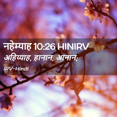 Picture 02 - नहेम्याह 10:26 HINIRV - अहिय्याह, हानान, - Bible Verse Picture
