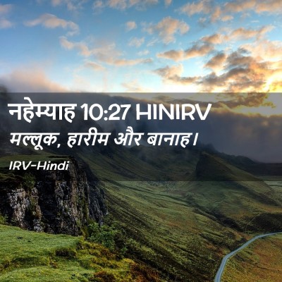 Picture 02 - नहेम्याह 10:27 HINIRV - मल्लूक, हारीम और - Bible Verse Picture