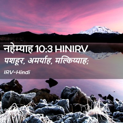 Picture 02 - नहेम्याह 10:3 HINIRV - पशहूर, अमर्याह, - Bible Verse Picture