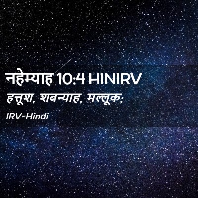 Picture 02 - नहेम्याह 10:4 HINIRV - हत्तूश, शबन्याह, - Bible Verse Picture