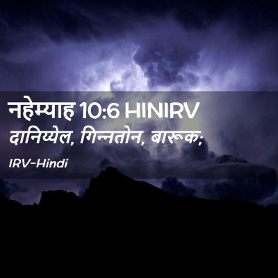 Picture 02 - नहेम्याह 10:6 HINIRV - दानिय्येल, - Bible Verse Picture