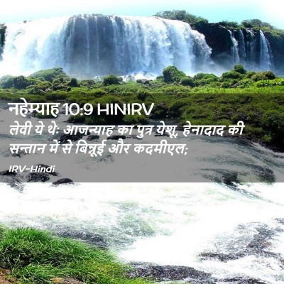 Picture 02 - नहेम्याह 10:9 HINIRV - लेवी ये थेः - Bible Verse Picture