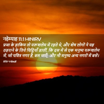 Picture 02 - नहेम्याह 11:1 HINIRV - प्रजा के हाकिम तो - Bible Verse Picture