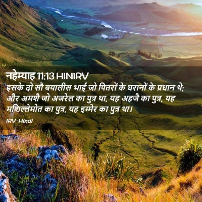 Picture 02 - नहेम्याह 11:13 HINIRV - इसके दो सौ बयालीस - Bible Verse Picture