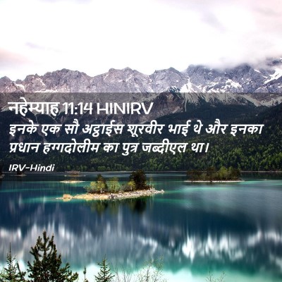 Picture 02 - नहेम्याह 11:14 HINIRV - इनके एक सौ अट्ठाईस - Bible Verse Picture