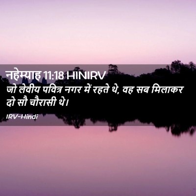 Picture 02 - नहेम्याह 11:18 HINIRV - जो लेवीय पवित्र - Bible Verse Picture