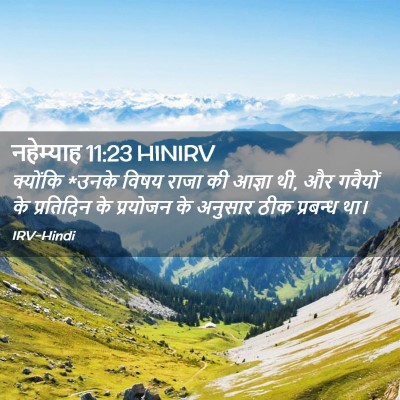Picture 02 - नहेम्याह 11:23 HINIRV - क्योंकि *उनके विषय - Bible Verse Picture