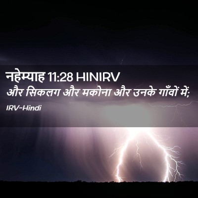 Picture 02 - नहेम्याह 11:28 HINIRV - और सिकलग और मकोना - Bible Verse Picture