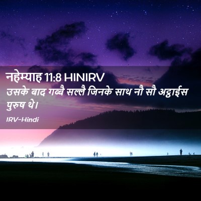 Picture 02 - नहेम्याह 11:8 HINIRV - उसके बाद गब्बै - Bible Verse Picture