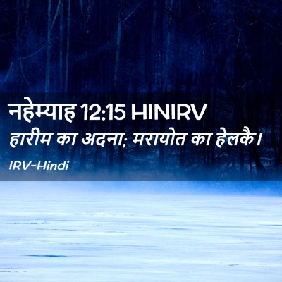 Picture 02 - नहेम्याह 12:15 HINIRV - हारीम का अदना; - Bible Verse Picture